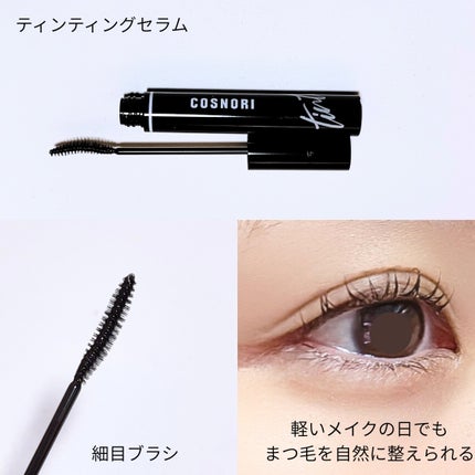 ロングアクティブアイラッシュセラム/COSNORI/まつげ美容液を使ったクチコミ(3枚目)
