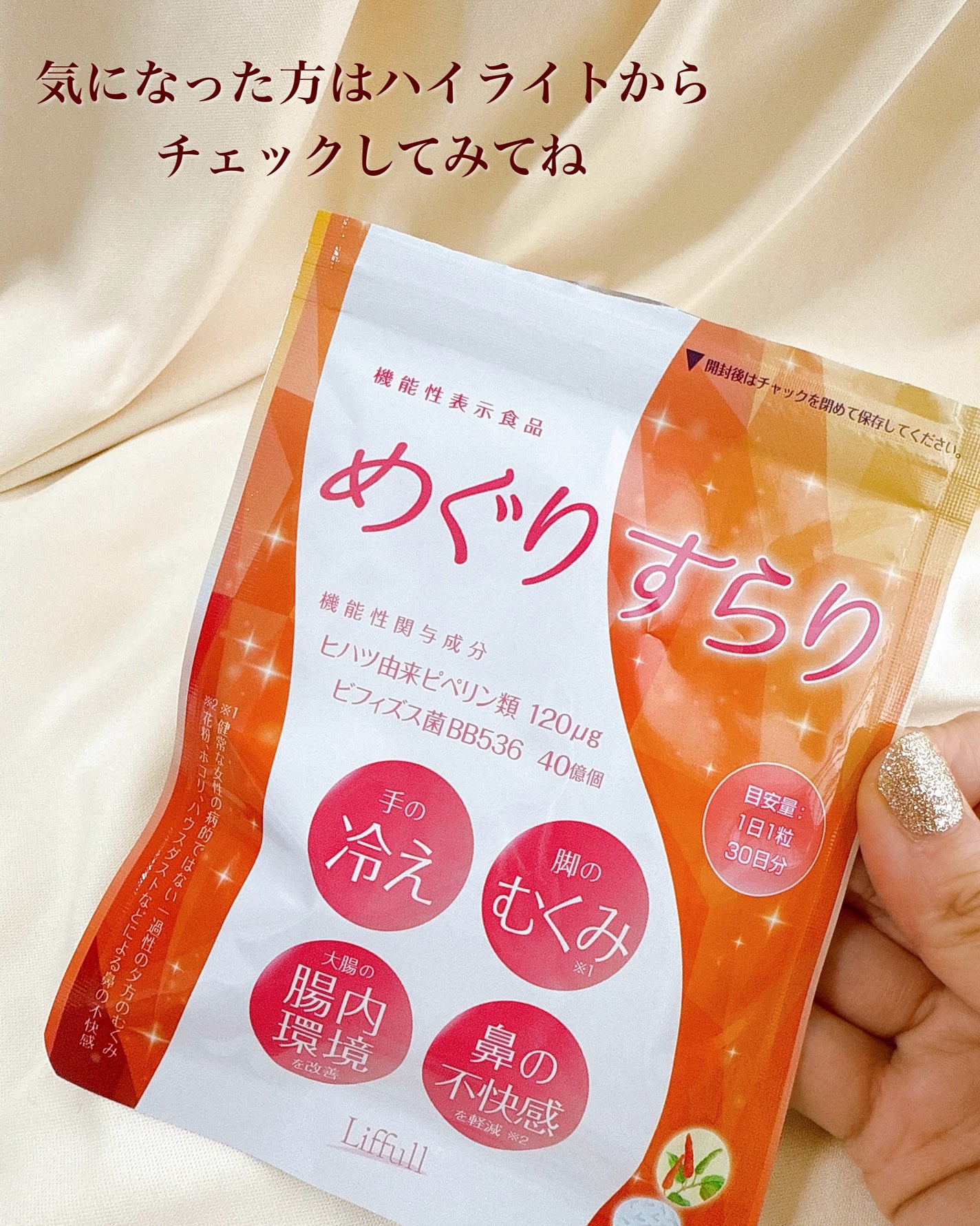 めぐりすらり/河野メリクロン/健康サプリメントを使ったクチコミ(5枚目)