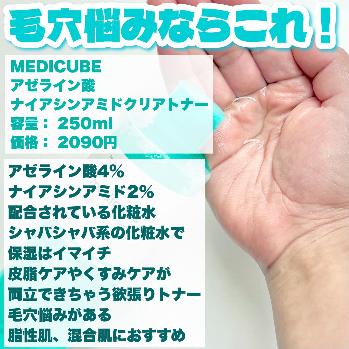 PDRN ピンクスージングトナー/MEDICUBE/化粧水を使ったクチコミ(5枚目)