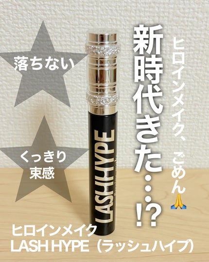 ヒロインメイク ラッシュハイプ/ヒロインメイク/マスカラを使ったクチコミ(1枚目)