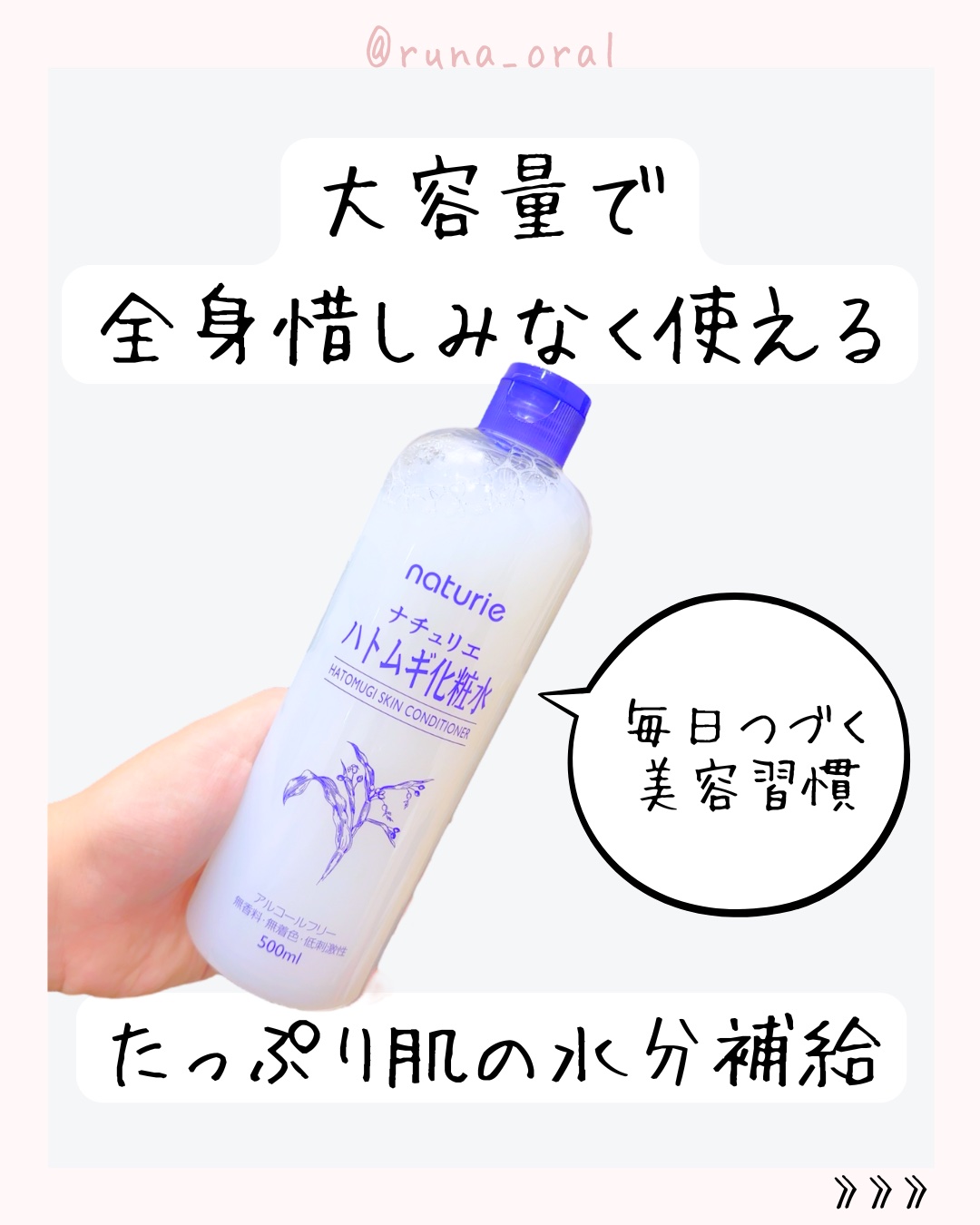 ハトムギ化粧水(ナチュリエ スキンコンディショナー R )/ナチュリエ/化粧水を使ったクチコミ（2枚目）