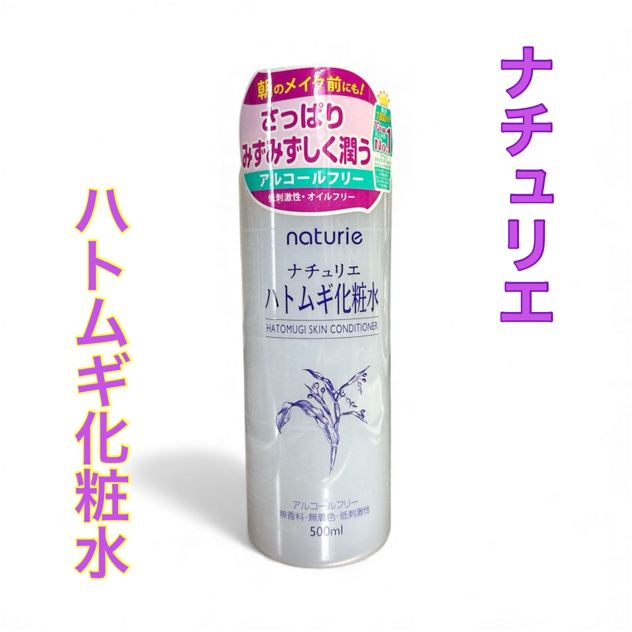 ハトムギ化粧水(ナチュリエ スキンコンディショナー R )/ナチュリエ/化粧水を使ったクチコミ（1枚目）