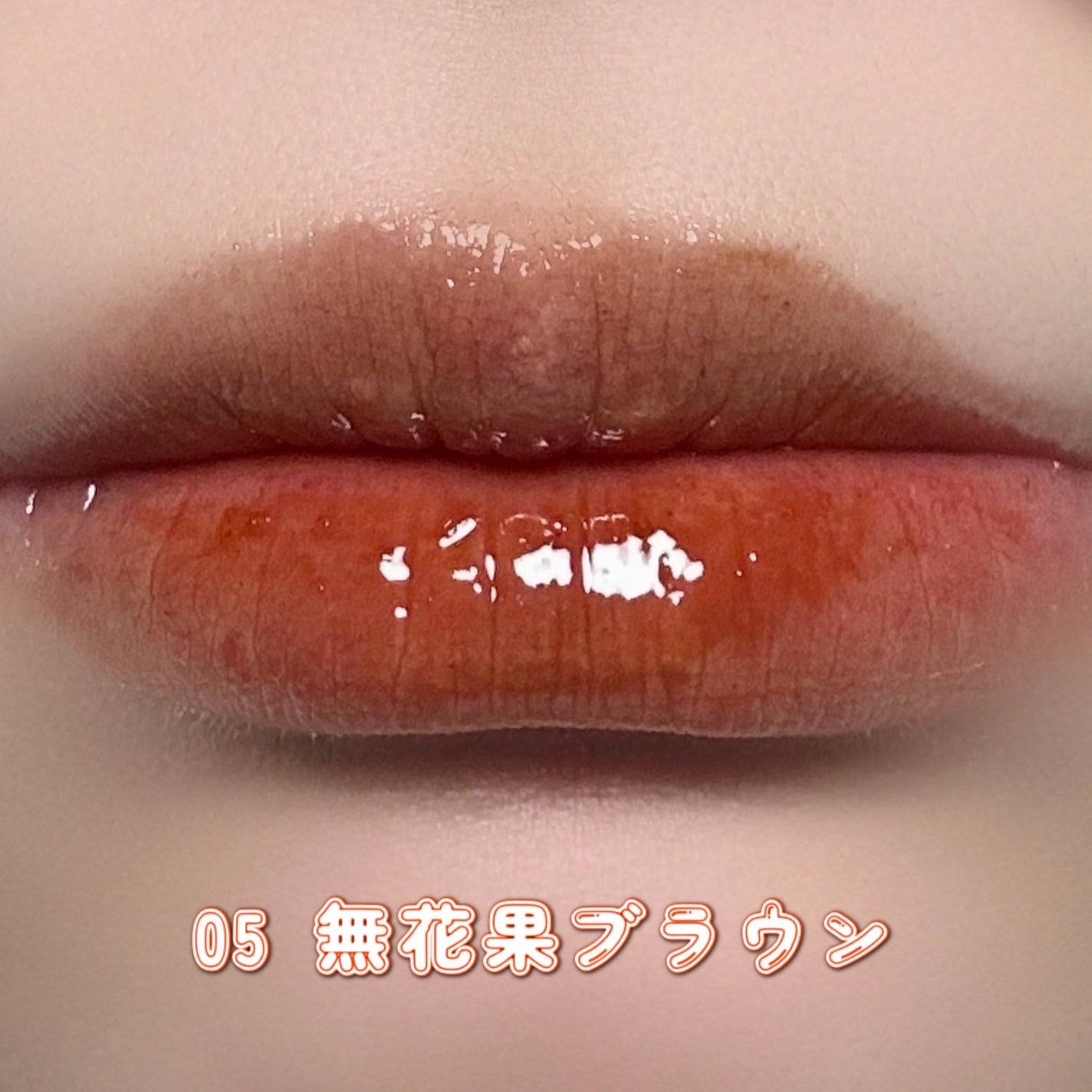 ニュアンスラップティント/Fujiko/リップティントを使ったクチコミ(4枚目)