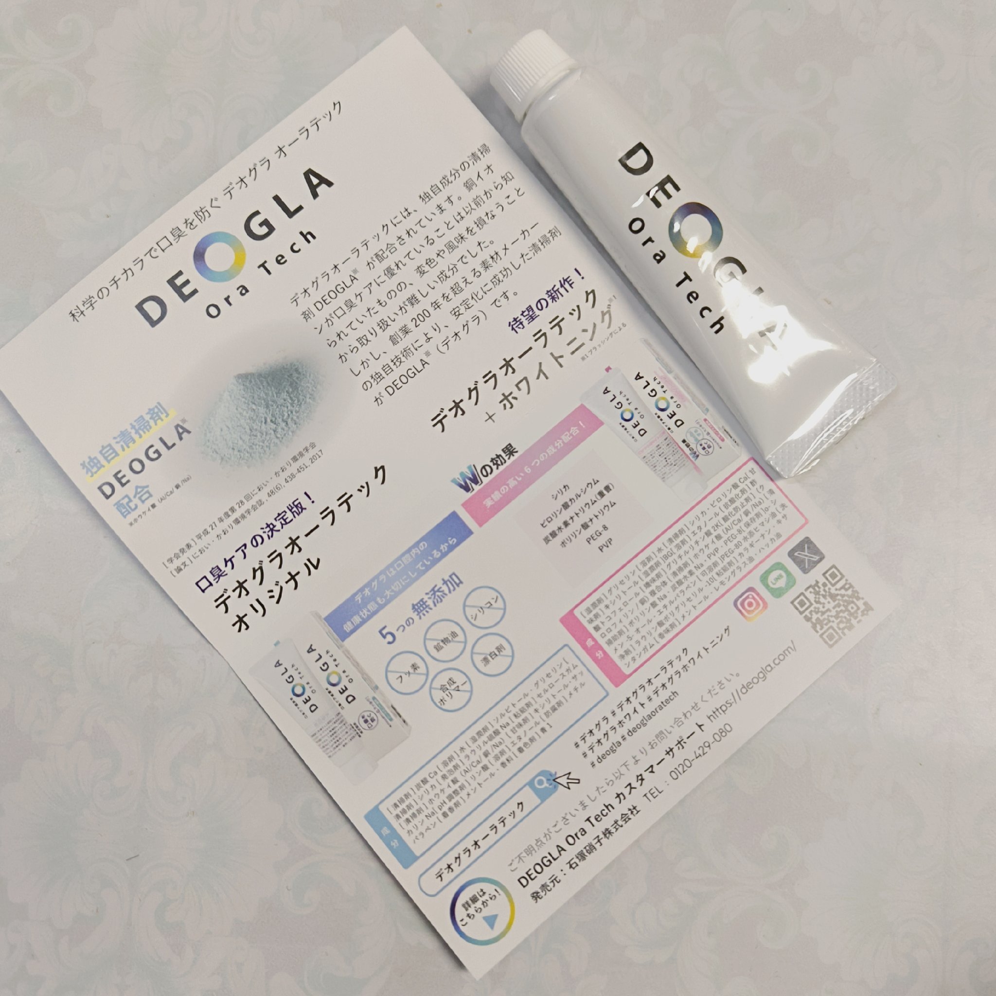 デオグラオーラテック オリジナル/DEOGLA/歯磨き粉を使ったクチコミ（3枚目）