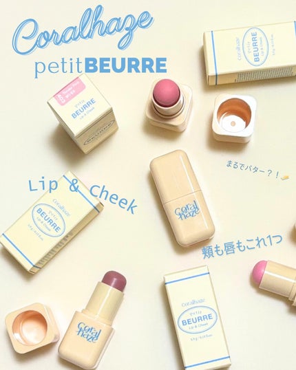 プチブール リップ&チーク/Coralhaze/口紅を使ったクチコミ(1枚目)