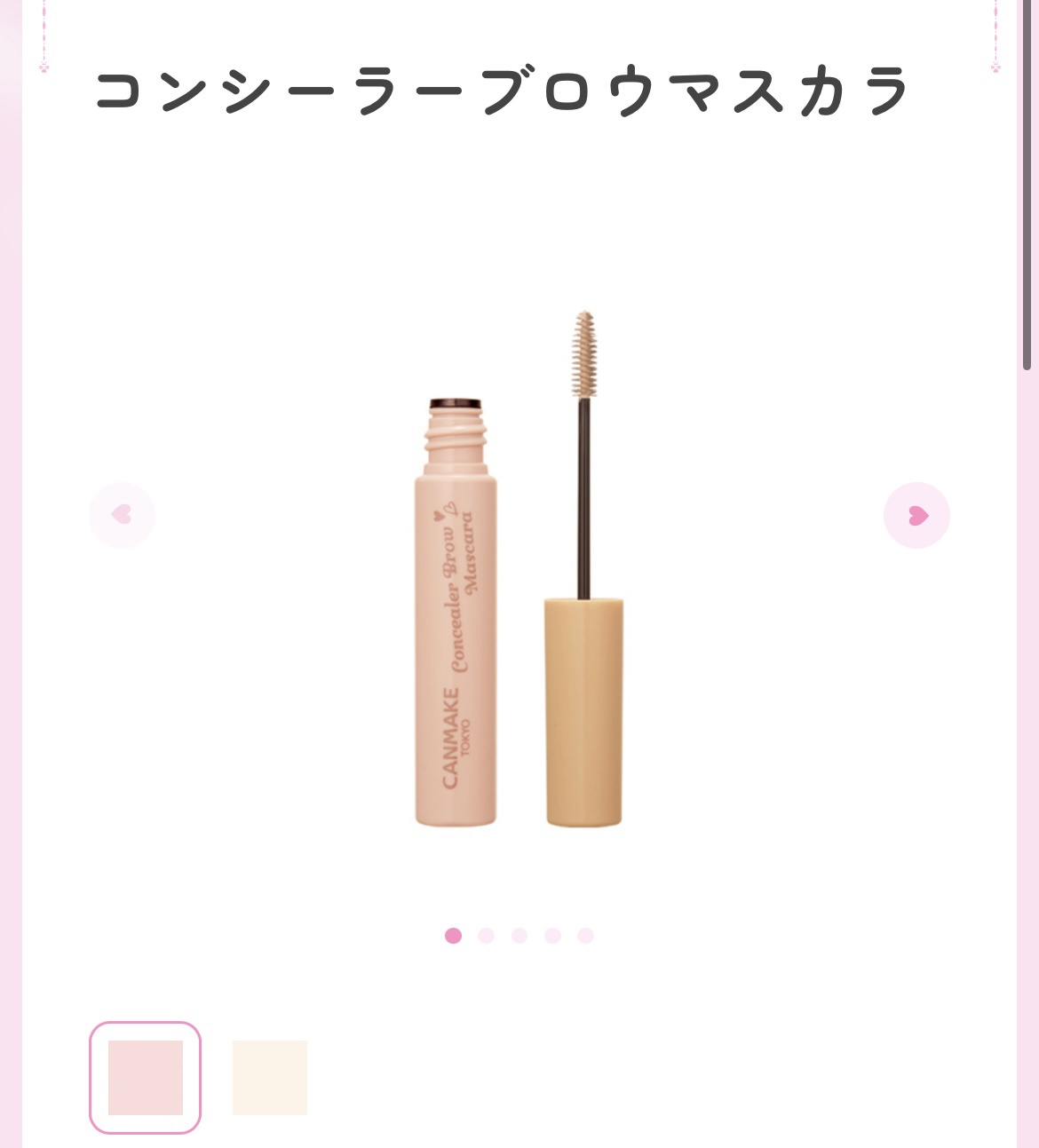 コンシーラーブロウマスカラ/キャンメイク/その他アイブロウを使ったクチコミ（2枚目）