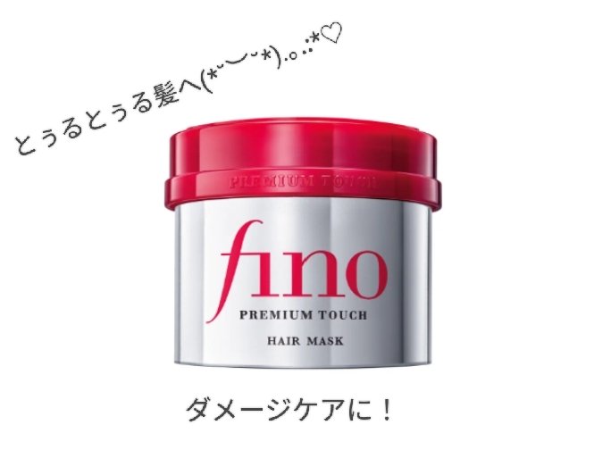 フィーノ　プレミアムタッチ　濃厚美容液ヘアマスク/フィーノ/ヘアマスク・ヘアパックを使ったクチコミ（1枚目）