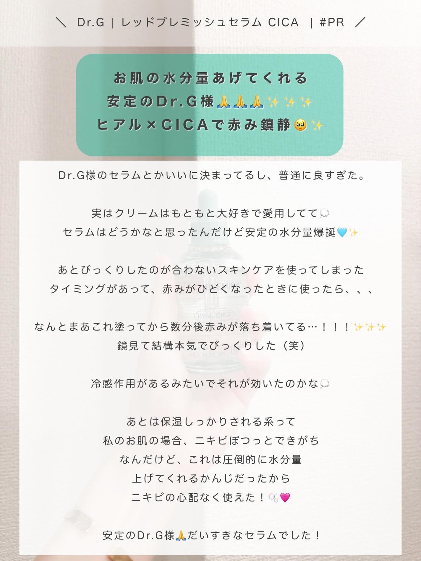レッドブレミッシュ クリアヒアルシカスージングセラム/Dr.G/美容液を使ったクチコミ(4枚目)