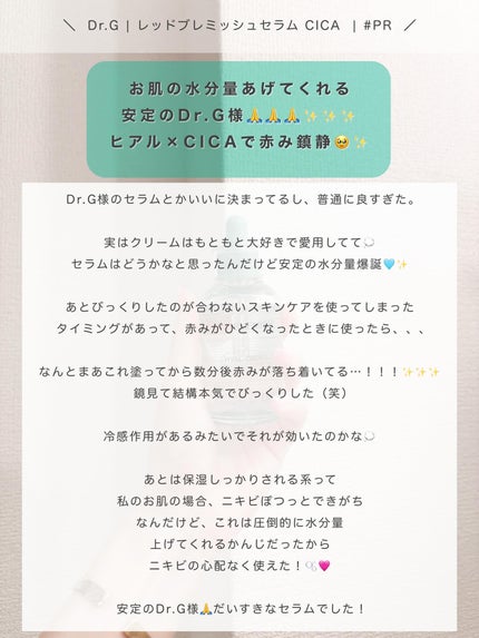 レッドブレミッシュ クリアヒアルシカスージングセラム/Dr.G/美容液を使ったクチコミ(4枚目)
