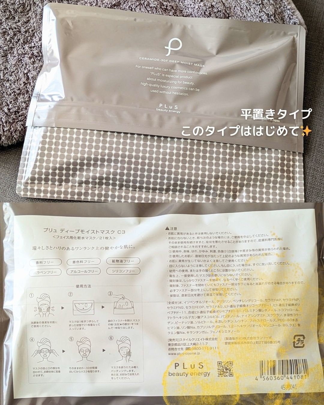 3GFディープモイストマスク/PLuS/シートマスク・パックを使ったクチコミ(2枚目)