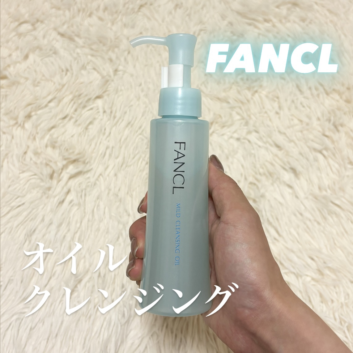 マイルドクレンジング オイル/ファンケル/オイルクレンジングを使ったクチコミ（1枚目）