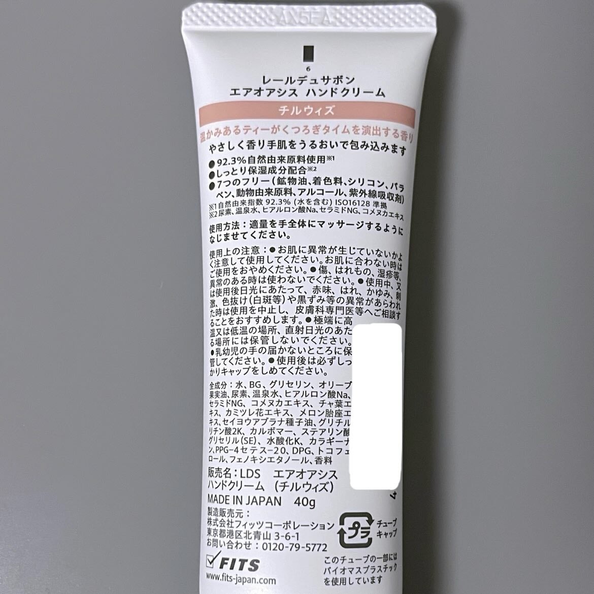 レールデュサボン エアオアシス フレグランスウォーター チルウィズ/レールデュサボン/香水(その他)を使ったクチコミ(7枚目)