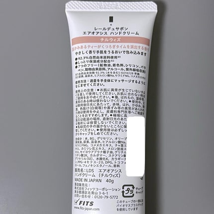 レールデュサボン エアオアシス フレグランスウォーター チルウィズ/レールデュサボン/香水(その他)を使ったクチコミ(7枚目)