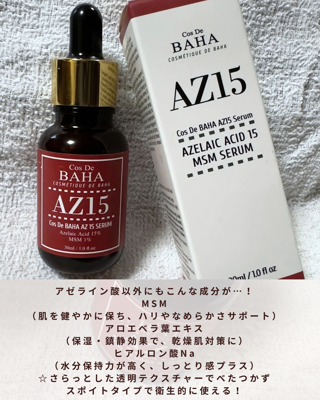 AZアゼライン酸15セラム/コスデバハ/美容液を使ったクチコミ（3枚目）