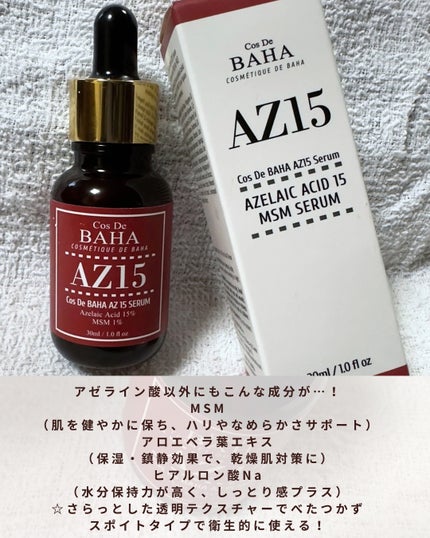 AZアゼライン酸15セラム/コスデバハ/美容液を使ったクチコミ(3枚目)