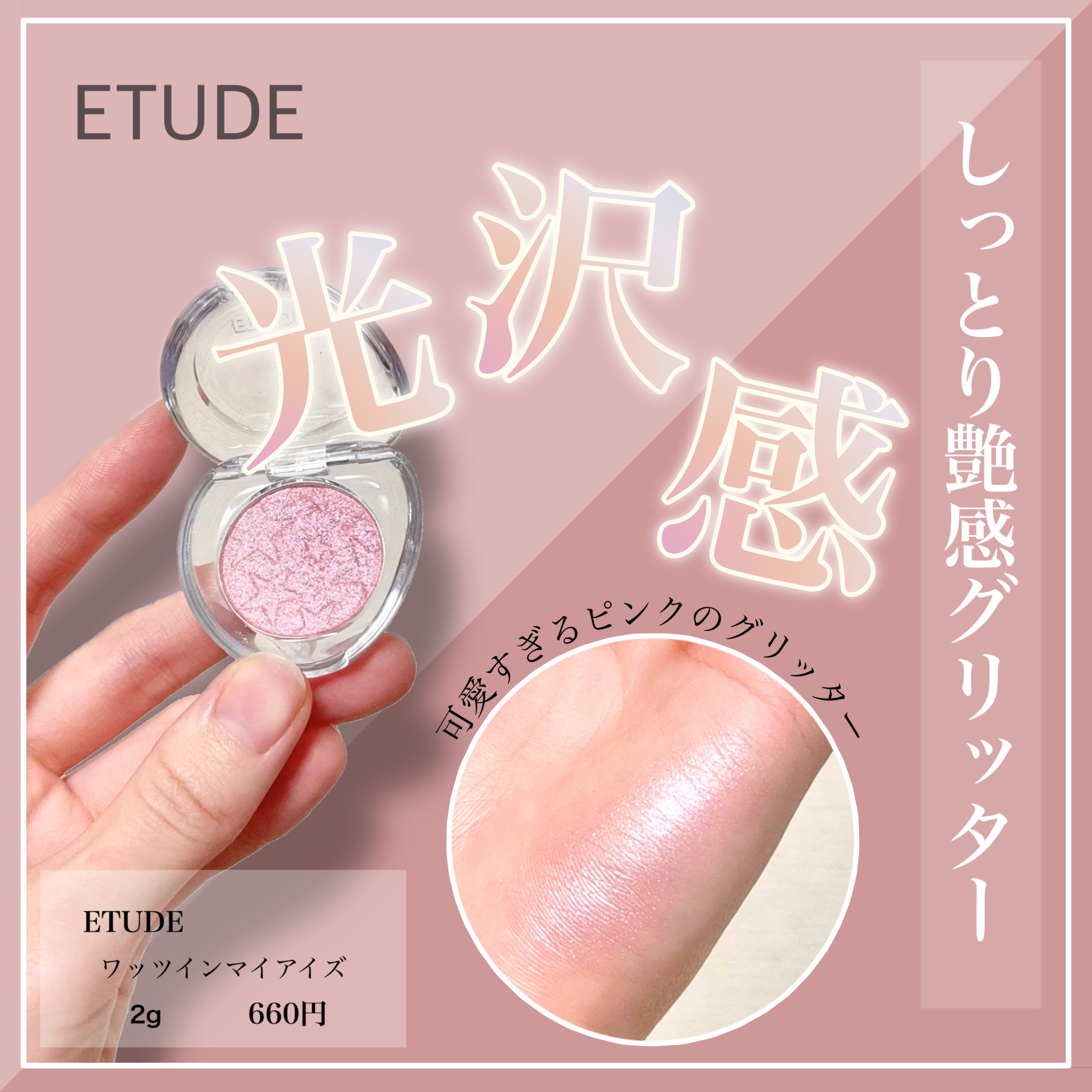 ワッツインマイアイズ/ETUDE/単色アイシャドウを使ったクチコミ（1枚目）