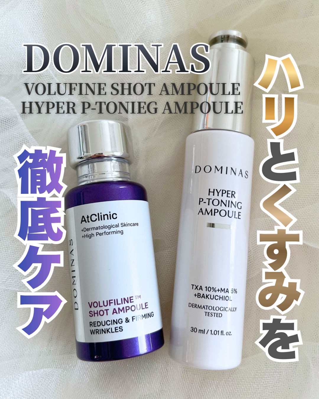 アットクリニックリンクルショットアンプル/DOMINAS/美容液を使ったクチコミ（1枚目）