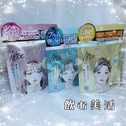 飲む白玉グルタチ/ピルボックス/美容サプリメントを使ったクチコミ(1枚目)