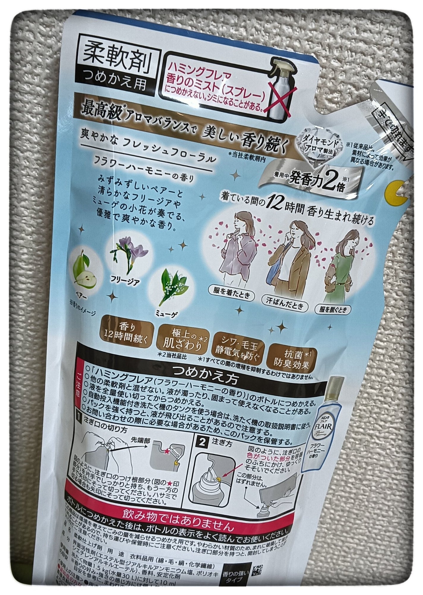 ハミング フレア フレグランス フラワーハーモニーの香り/ハミングフレア/柔軟剤を使ったクチコミ(2枚目)