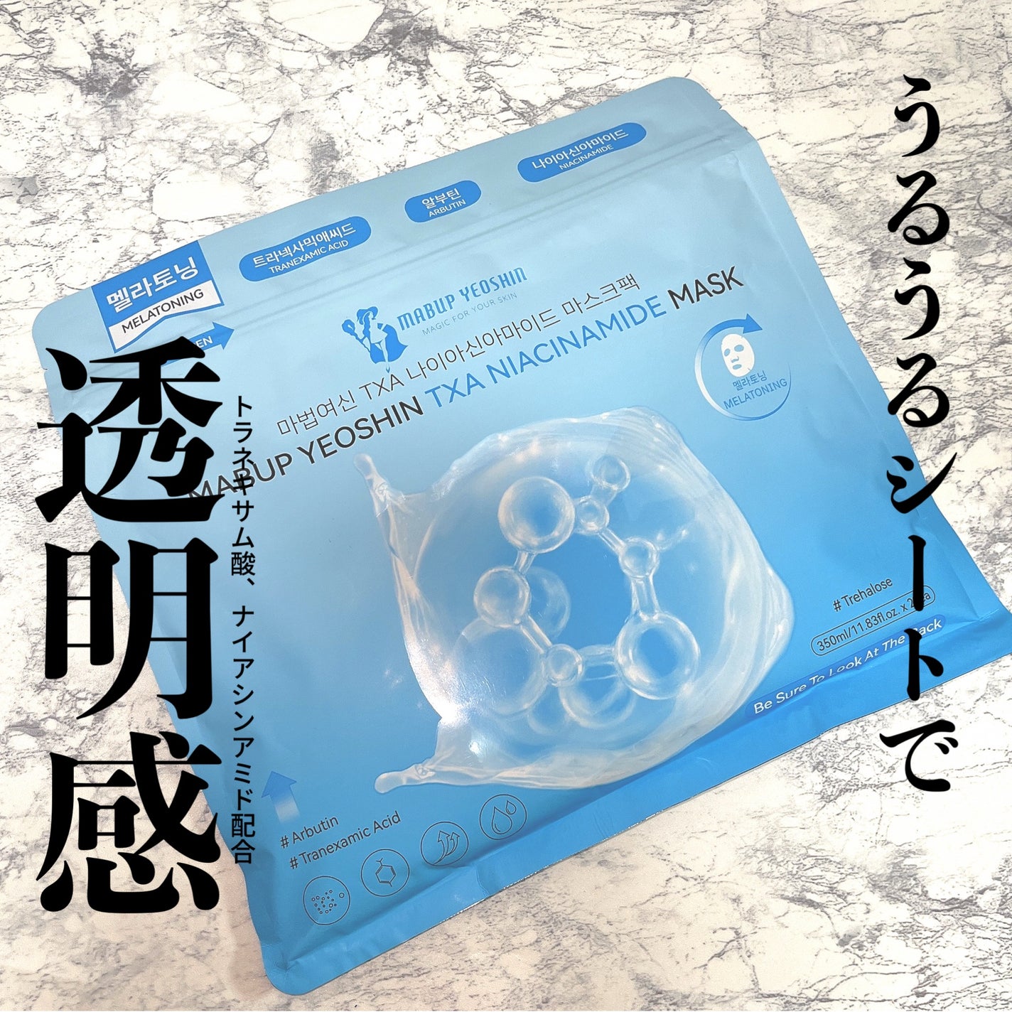 TXA ナイアシンアミドマスク/魔法女神/シートマスク・パックを使ったクチコミ(1枚目)