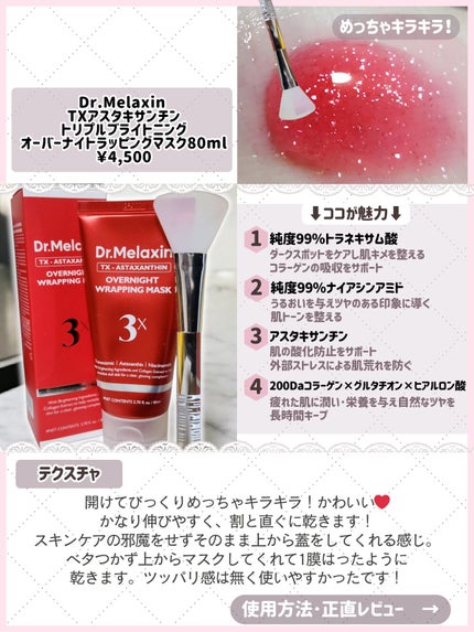 オーバーナイトラッピングマスク/Dr.Melaxin/シートマスク・パックを使ったクチコミ(2枚目)
