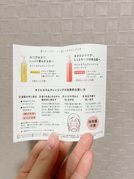 オイルセラムクレンジング ルビーリッチ/RAFRA/オイルクレンジングを使ったクチコミ(2枚目)