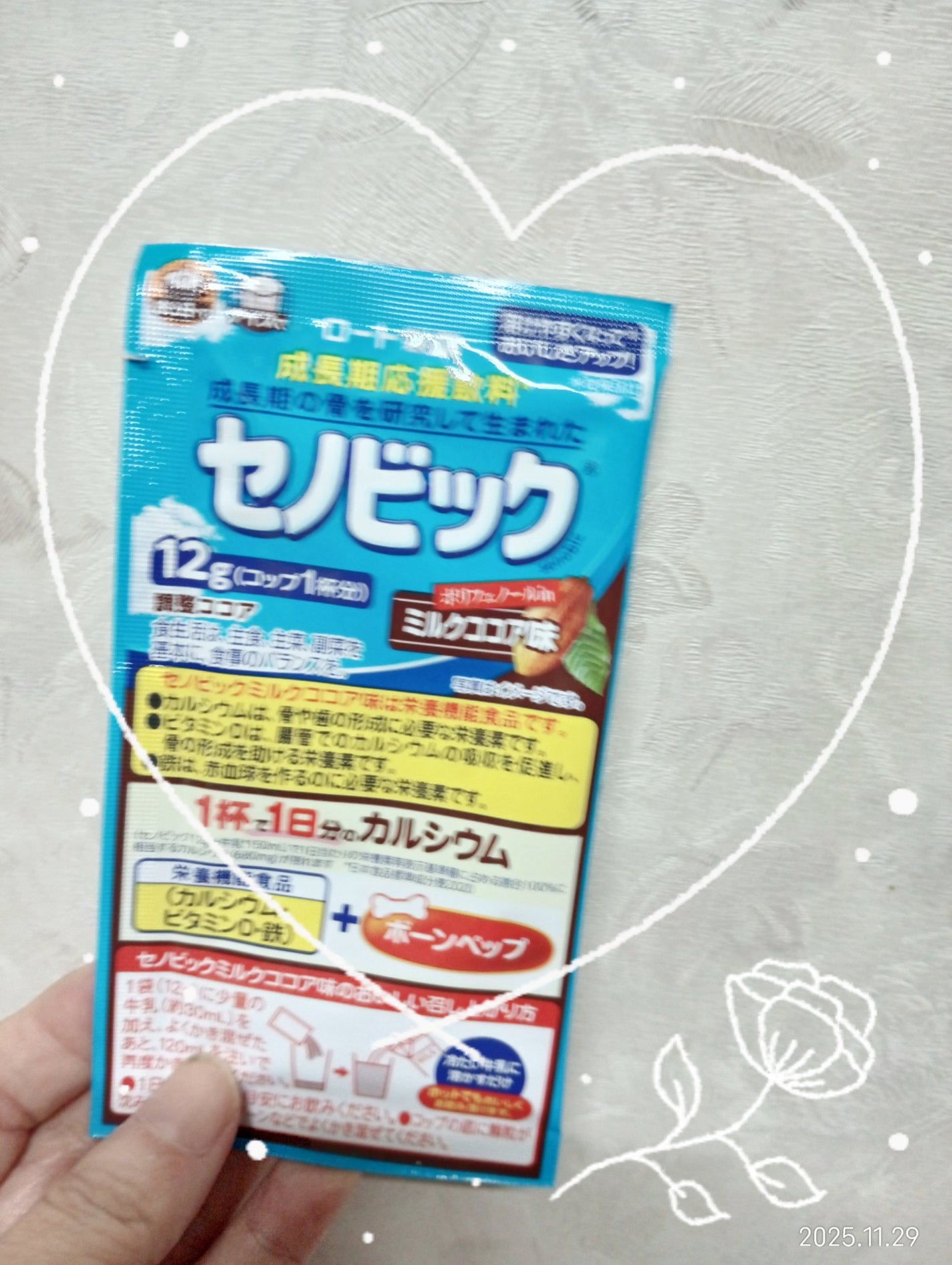 セノビック ミルクココア味/ロート製薬/ドリンクを使ったクチコミ(1枚目)