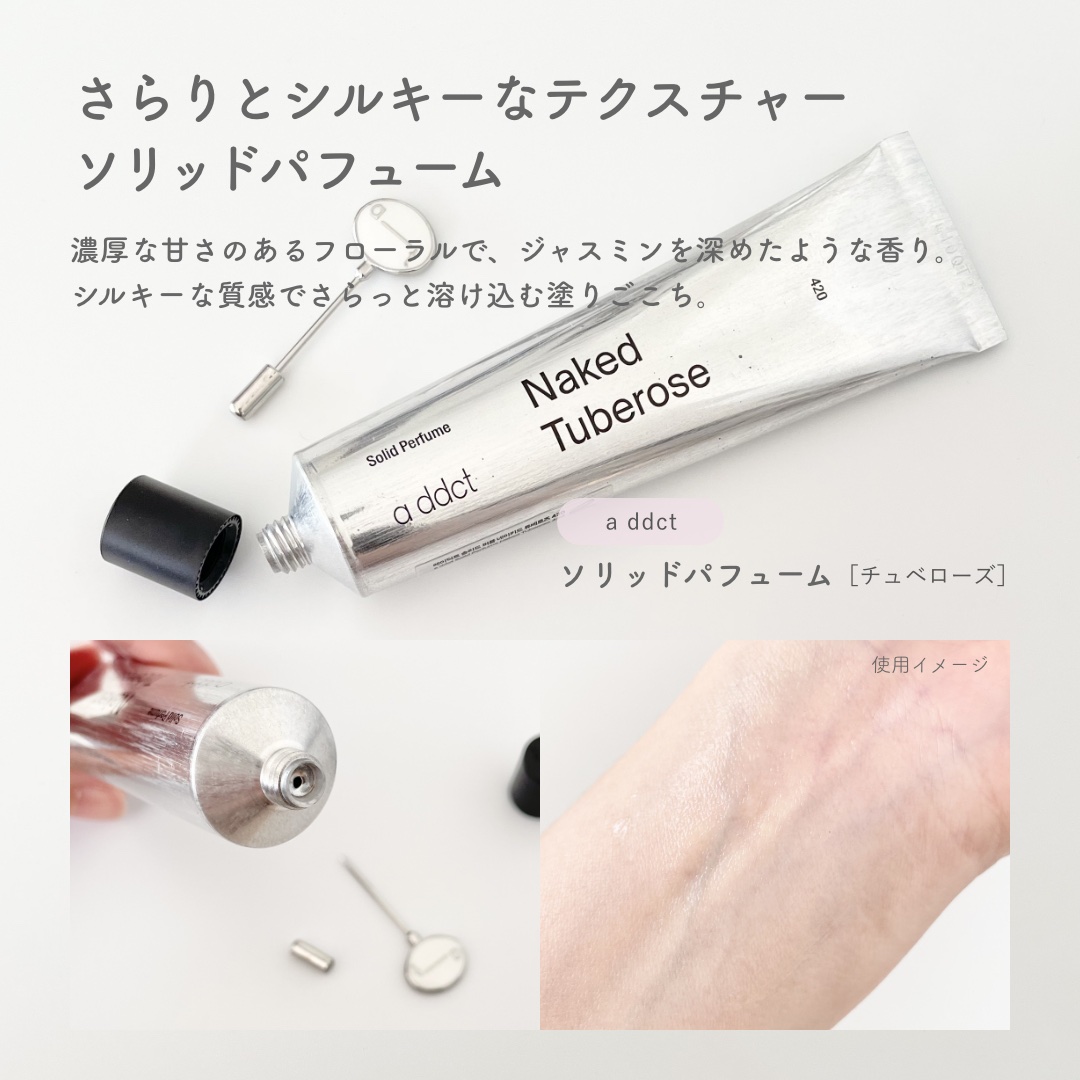 オードパフューム ボイドウッド/Addct/香水(レディース)を使ったクチコミ（3枚目）