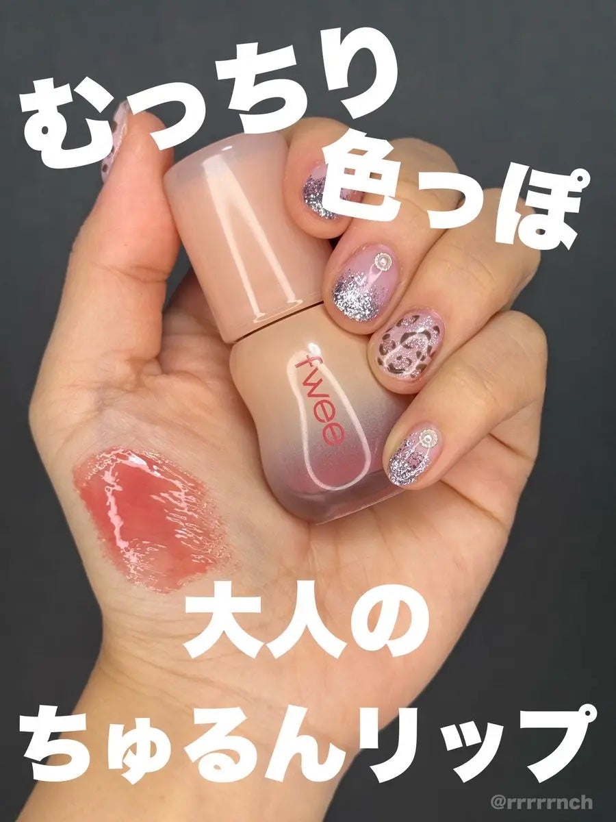 フィー 3Dボリューミンググロス/fwee/リップグロスを使ったクチコミ(1枚目)