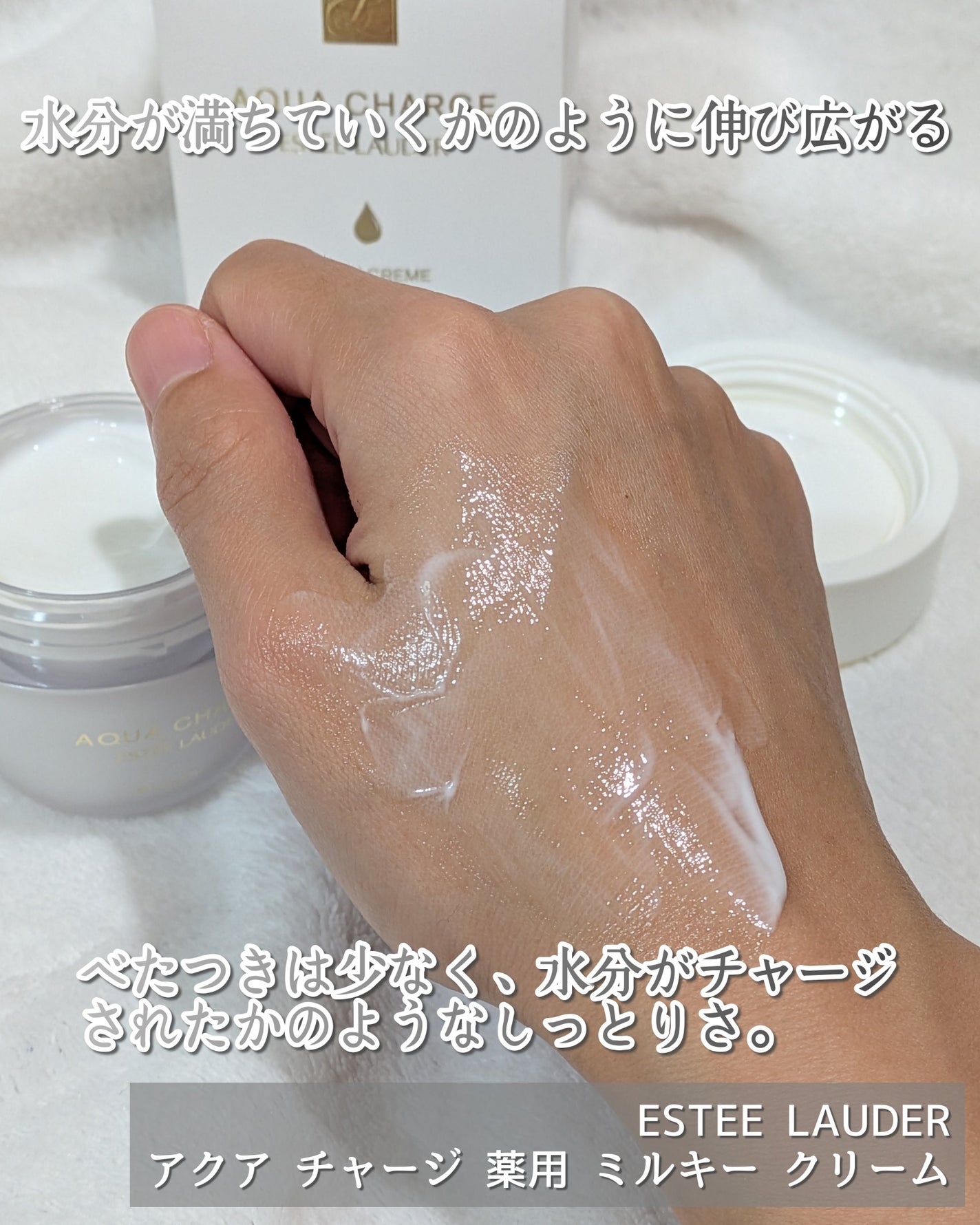 アクア チャージ 薬用 ミルキー クリーム/ESTEE LAUDER/フェイスクリームを使ったクチコミ(4枚目)