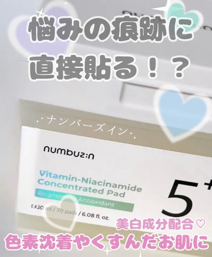 5番 白玉グルタチオンCフィルムパッド/numbuzin/トナーパッドを使ったクチコミ(1枚目)