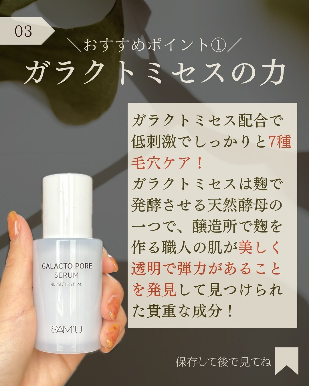 サミュ ガラクトポア セラム/SAM'U/美容液を使ったクチコミ(4枚目)