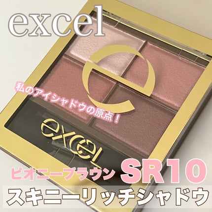 スキニーリッチシャドウ/excel/アイシャドウパレットを使ったクチコミ(1枚目)