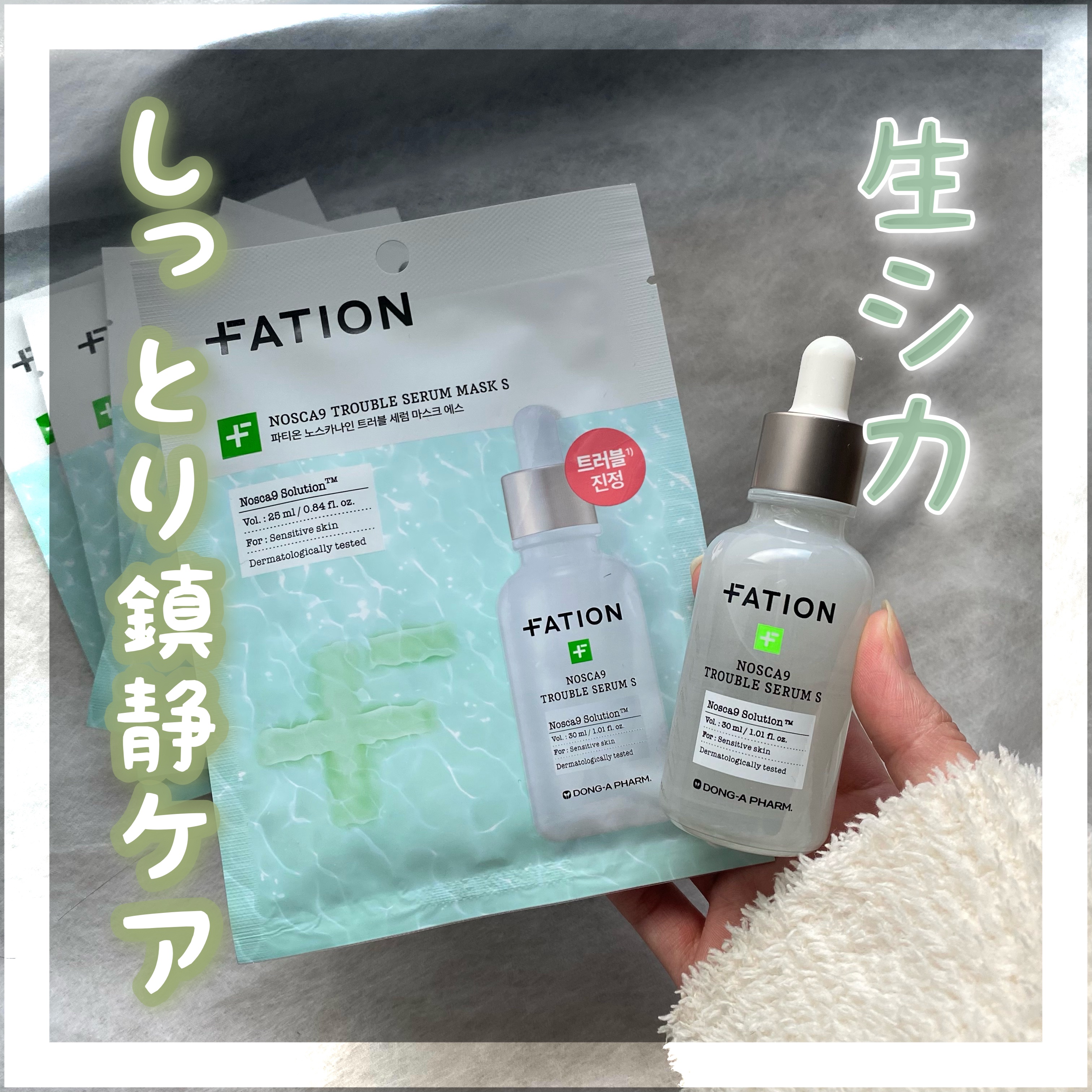 ノスカナイン T セラムマスク S/FATION/シートマスク・パックを使ったクチコミ（1枚目）