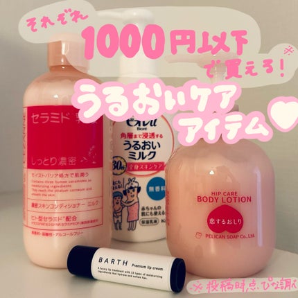 恋するおしり ヒップケアボディローション/ペリカン石鹸/ボディローションを使ったクチコミ(1枚目)