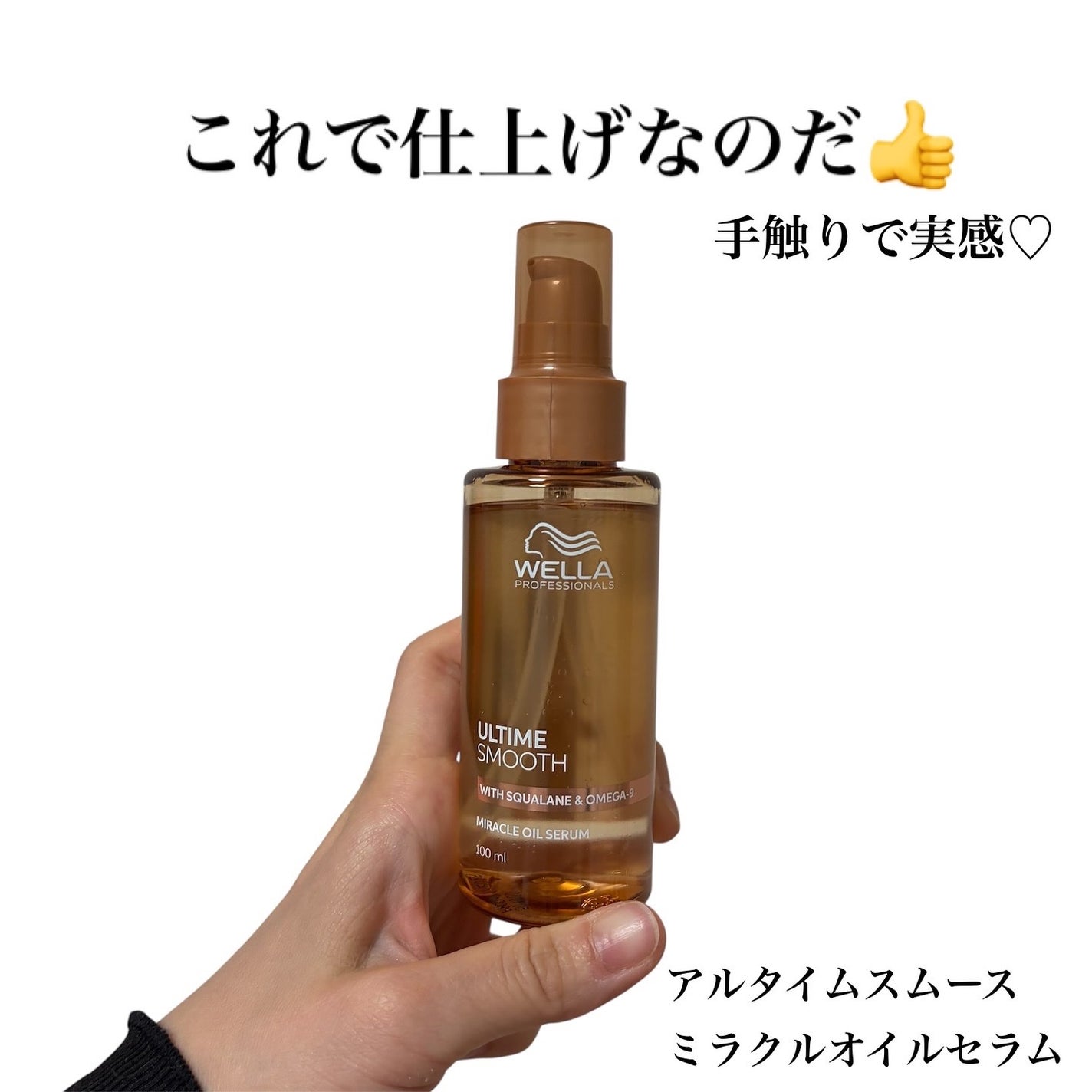 アルタイム リペア ミラクルヘアトリートメント /ウエラ/アウトバストリートメントを使ったクチコミ(3枚目)