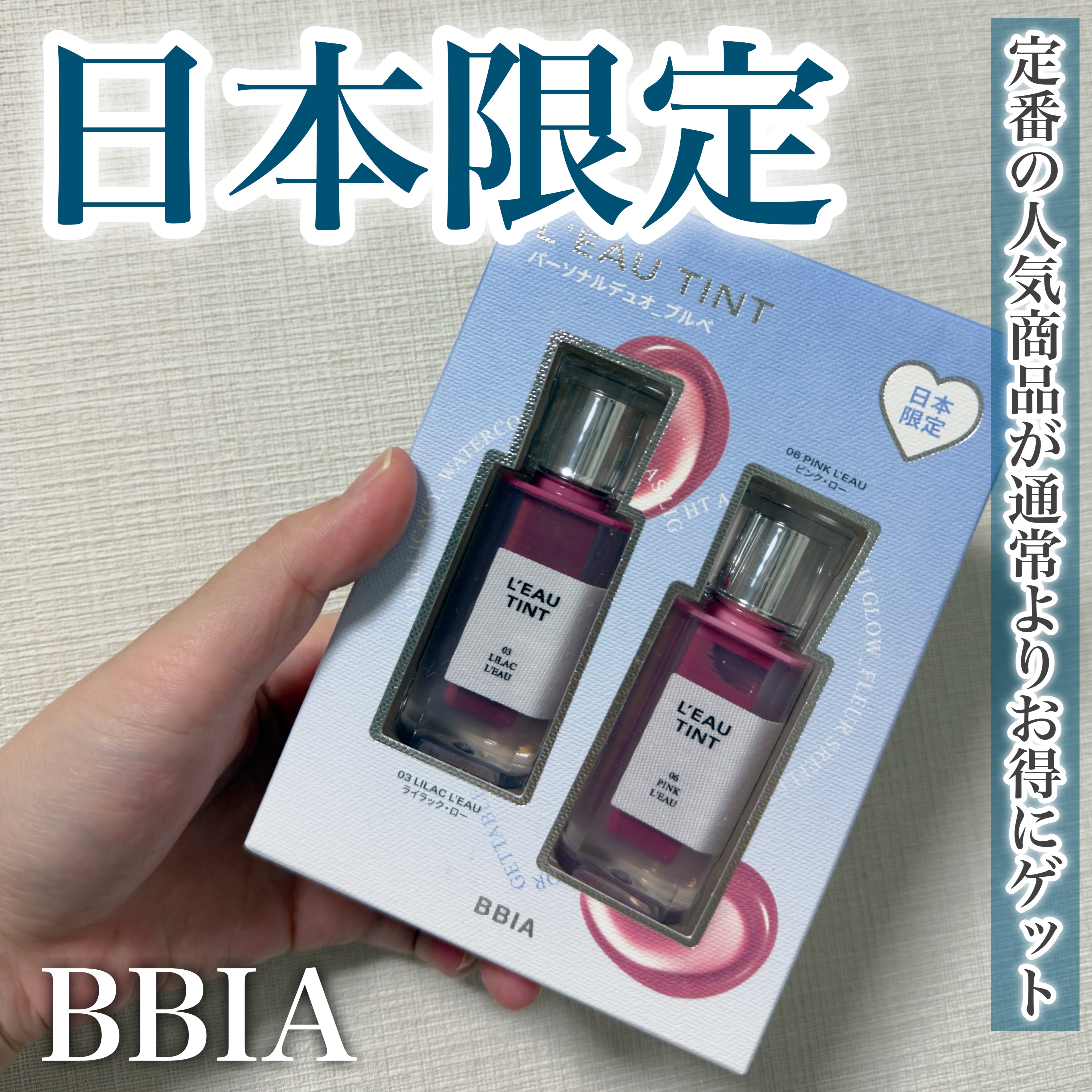 \セットでお得、日本限定発売/

────────────
BBIA
ローティントパーソナルデュオ
[ブルベ/セット価格］
¥2250（Qoo10調べ）

ラストオートジェルアイライナー
[13ピーナッツベージュ]
────────────