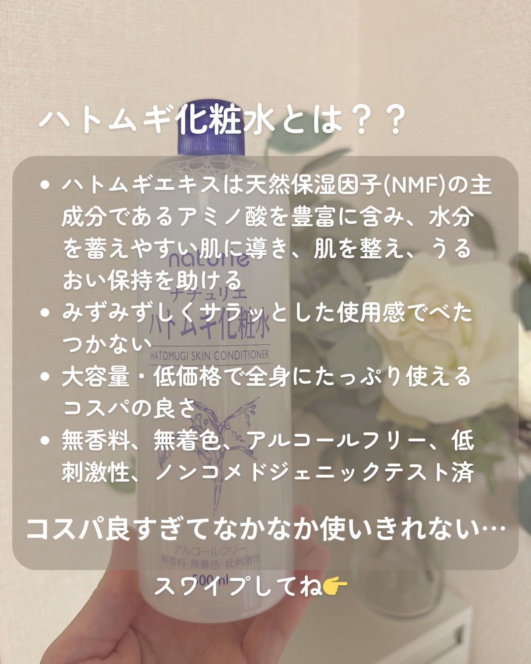 ハトムギ化粧水(ナチュリエ スキンコンディショナー R )/ナチュリエ/化粧水を使ったクチコミ(2枚目)