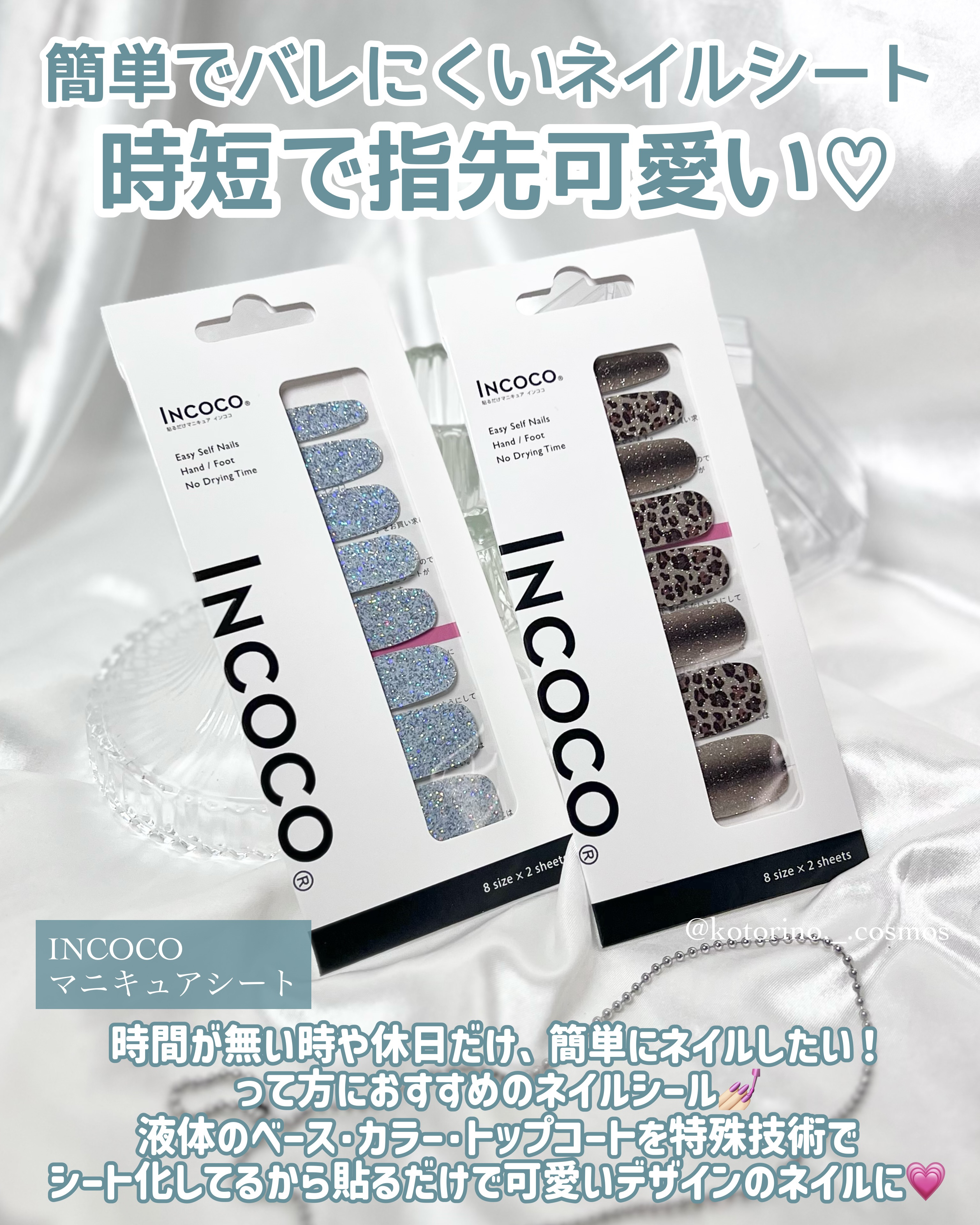 INCOCO インココ  マニキュアシート/インココ/ネイルシールを使ったクチコミ（2枚目）