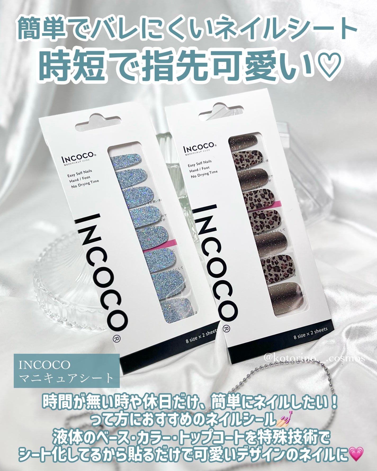 INCOCO インココ マニキュアシート/インココ/ネイルシールを使ったクチコミ(2枚目)