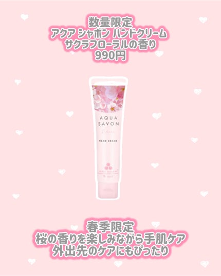 アクア シャボン サクラフローラルの香り オードトワレ/アクアシャボン/香水(レディース)を使ったクチコミ(3枚目)