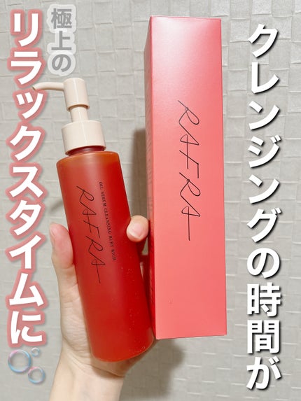 オイルセラムクレンジング ルビーリッチ/RAFRA/オイルクレンジングを使ったクチコミ(1枚目)