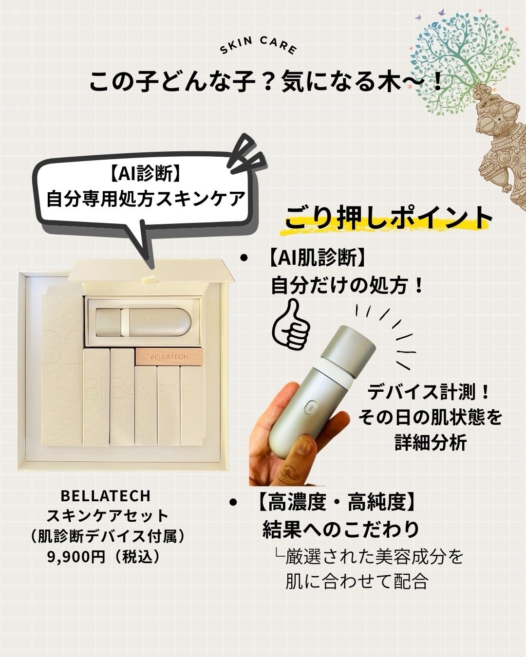 スキンスキャナー/BELLATECH/その他スキンケアグッズを使ったクチコミ（2枚目）