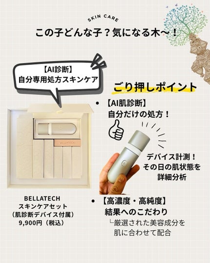 スキンスキャナー/BELLATECH/その他スキンケアグッズを使ったクチコミ(2枚目)