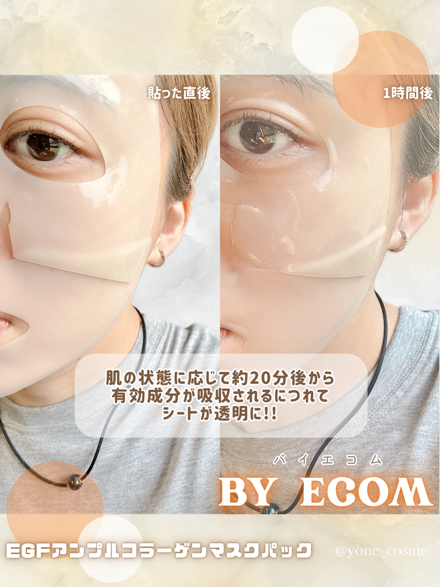 EGF アンプルコラーゲンマスク｜BY ECOMの口コミ -  話題のゲルマスク