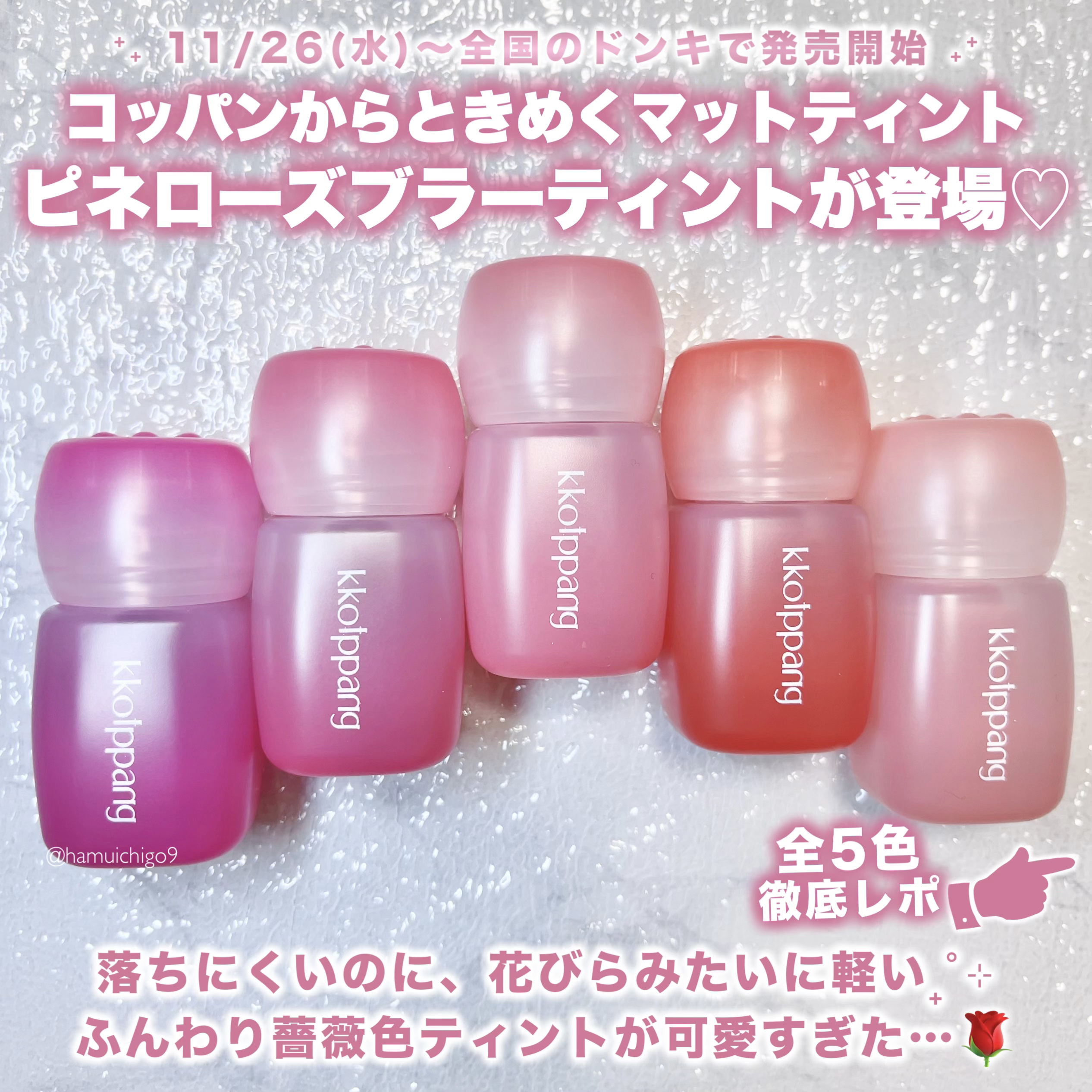 ピネローズブラーティント/kkotppang/リップティントを使ったクチコミ（2枚目）