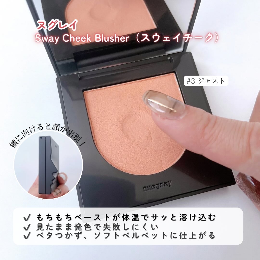 スウェイチークブラッシャー/nuegray/ジェル・クリームチークを使ったクチコミ（2枚目）