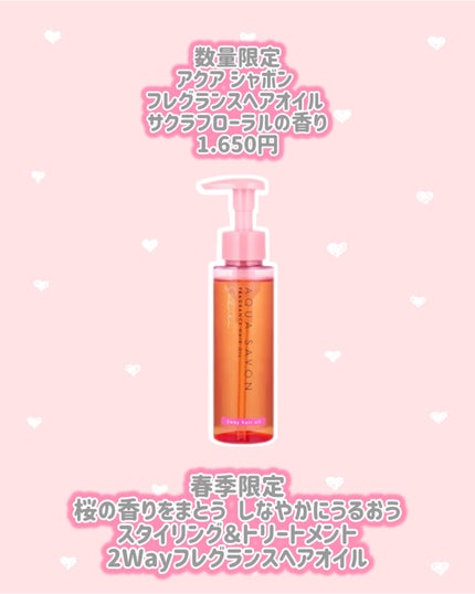 アクア シャボン サクラフローラルの香り オードトワレ/アクアシャボン/香水(レディース)を使ったクチコミ(5枚目)