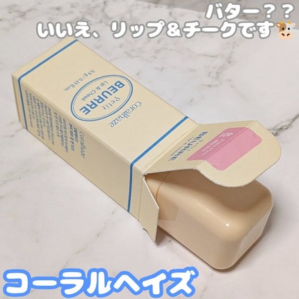 プチブール リップ&チーク/Coralhaze/口紅を使ったクチコミ(1枚目)