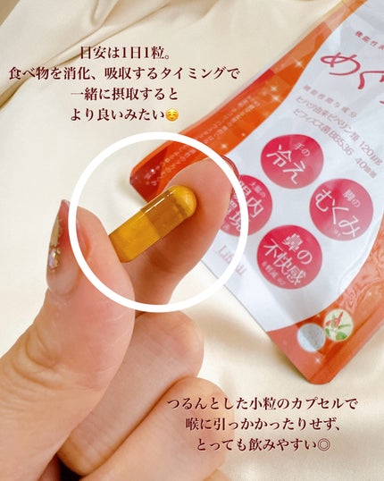 めぐりすらり/河野メリクロン/健康サプリメントを使ったクチコミ(4枚目)